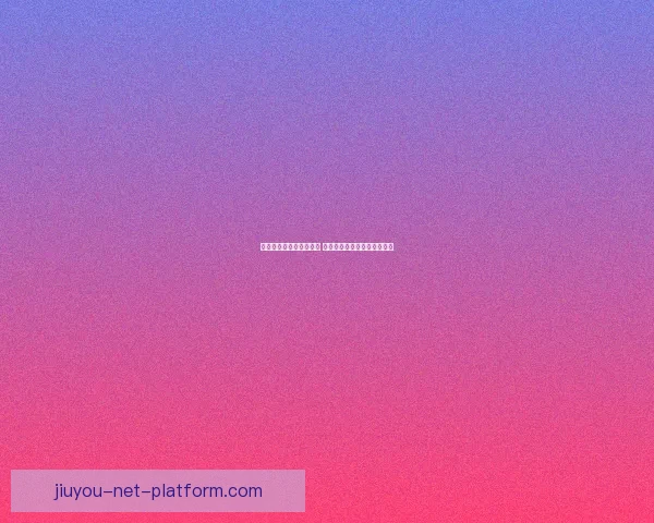 世界杯竞猜游戏热潮来袭 参与赢取丰厚大奖与荣耀奖励