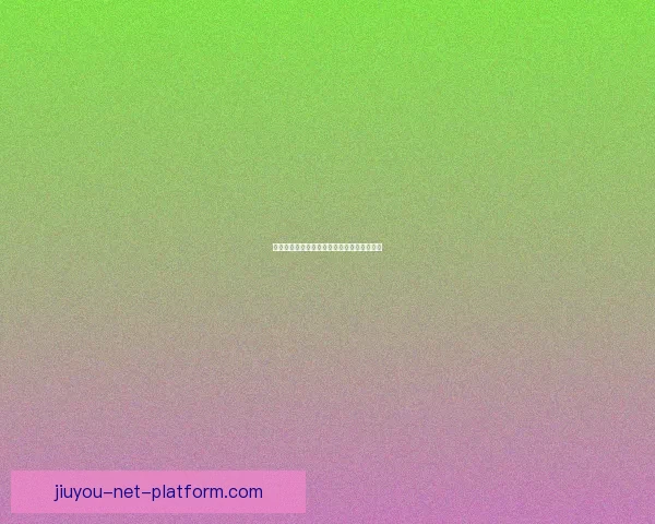 全球热门世界杯竞猜平台推荐及玩法解析指南