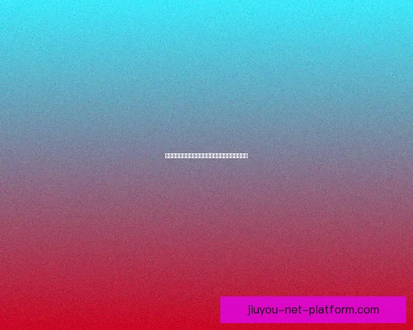 世界杯竞猜赔率深度解析揭示背后隐秘趋势与投注策略