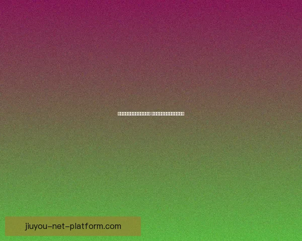 世界杯竞猜赔率网站全面解析 最新赔率走势与投注策略指南