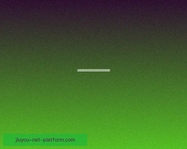 基于世界杯历史数据的竞猜分析与预测方法探讨