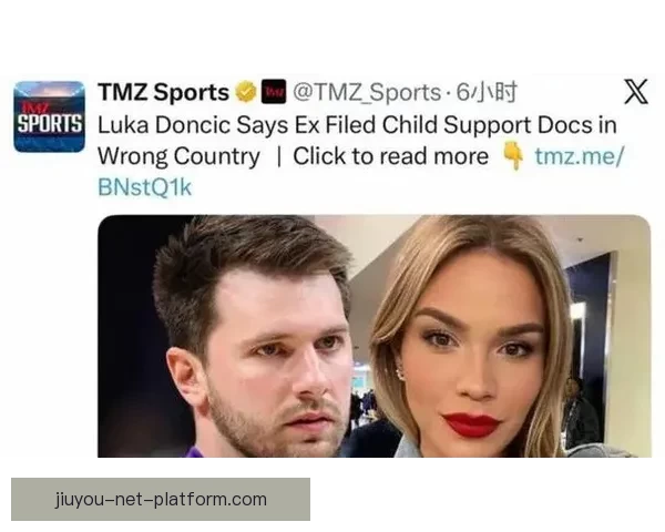 东契奇申请驳回美国子女抚养费请求引关注