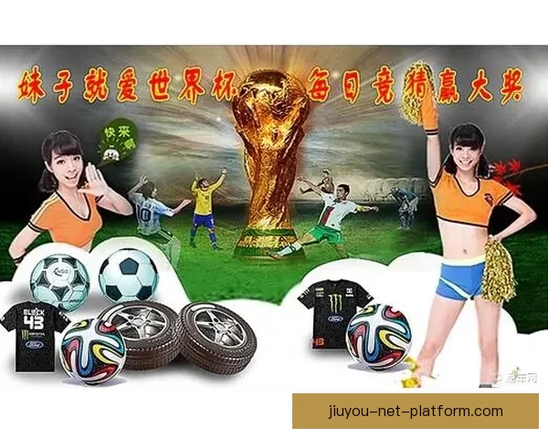 世界杯竞猜游戏全新玩法规则详解与赢取奖励指南